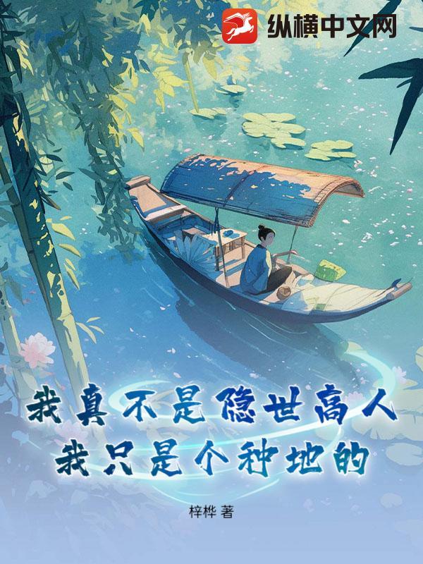 我真不是隐世高手