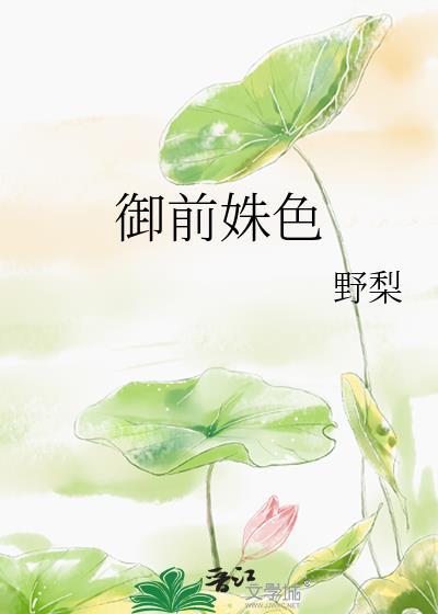 御前仵作2
