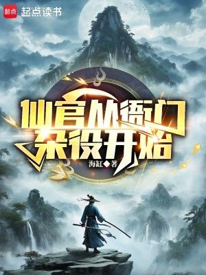 谁说我是靠女人升官的全本完结免费