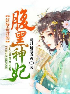 妖孽帝尊你帝后跑了全文免费阅读