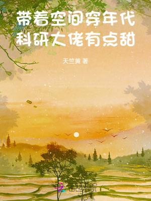 科研大佬有点甜