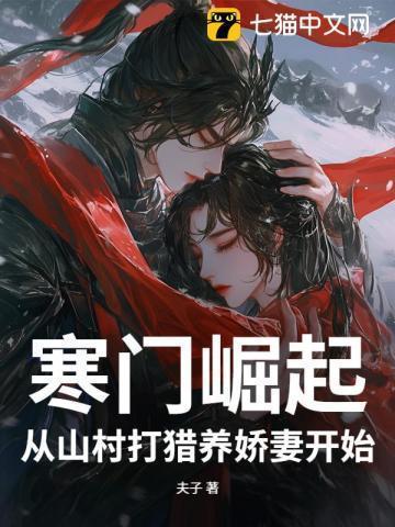 寒门崛起全文免费阅读全文