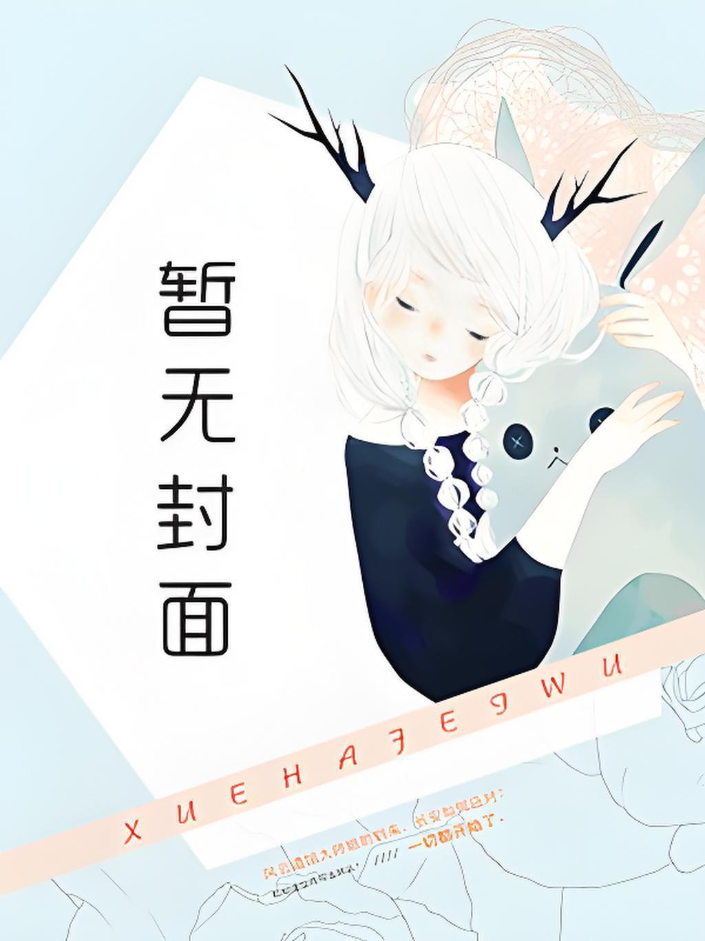 小年小月by耳东兔子晋江