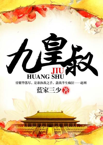 十九皇叔摄政王女主重生是什么