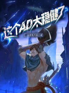 这个ad太稳健了陆子昂