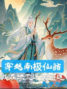 南极仙翁什么意思