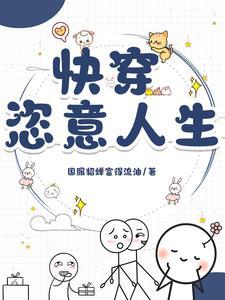 已完结快穿文