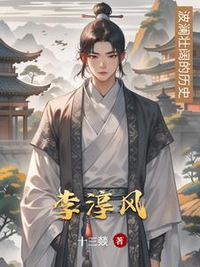 李淳风乙巳占全文