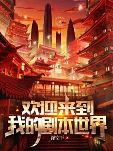 欢迎来到新世界新篇章