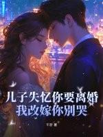 儿子失恋了很伤心父母怎么安慰