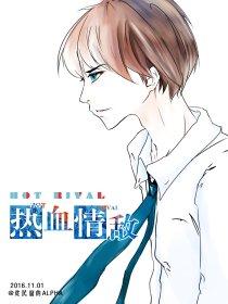 热血危情