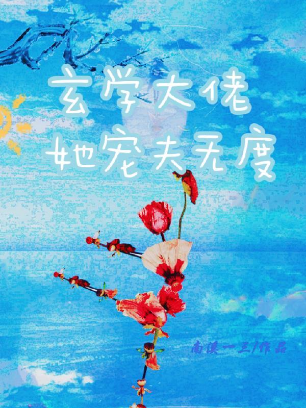 玄学大佬她宠夫无度里的霜冷是好人吗