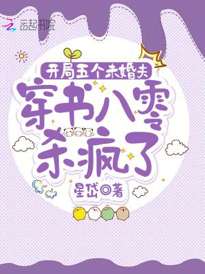 开局好几个未婚妻