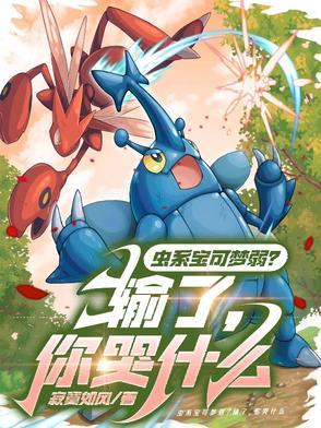 宝可梦的主人