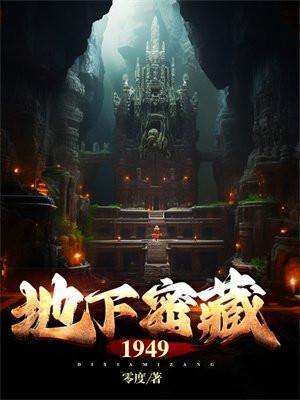 电影地下密室