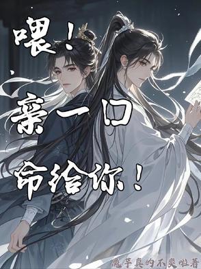 亲一下命给你全文免费阅读