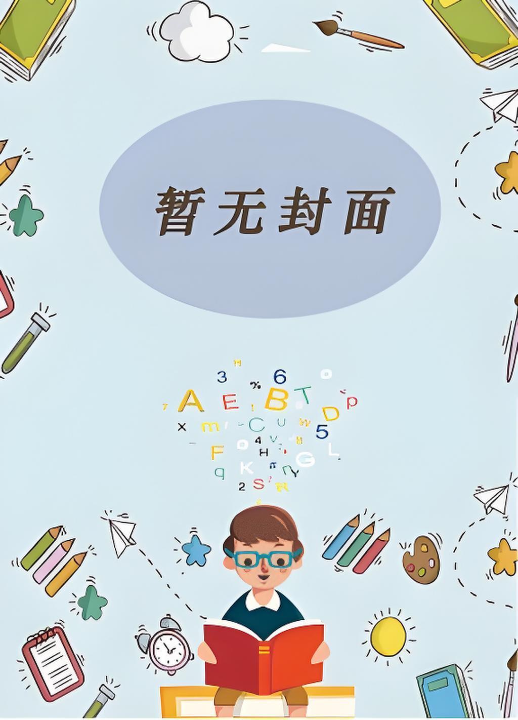 我叫李成才