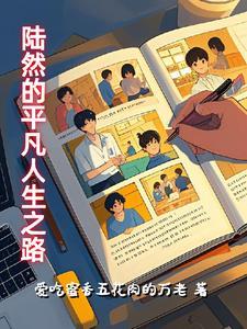 陆然