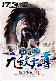 重修之无敌天尊忧伤小戒