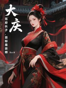 范国文大庆