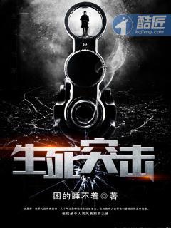 生死突击属于什么类型的
