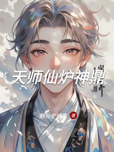 天师神书百科