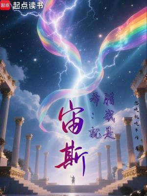 希腊我就是宙斯篱笆好