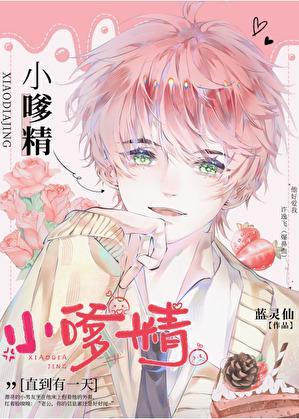 小嗲精谢黎宋沅沅名字