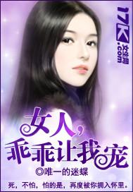 女人乖乖就宠结局