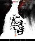 谁主沉浮的句子