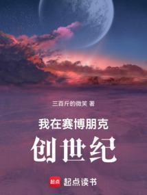 创世从种蘑菇开始第三中文网