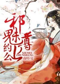 邪魅殿下恋上我免费阅读全文