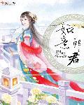 恶魔甜心校草别咬我免费阅读
