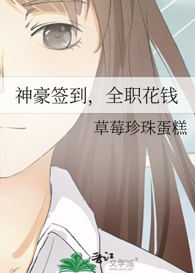 神豪签到全职花钱34