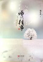 沥川往事焦俊艳
