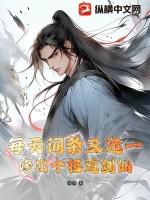 极道剑主免费阅读