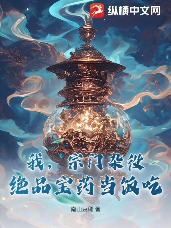 宗门杂役受欺负的