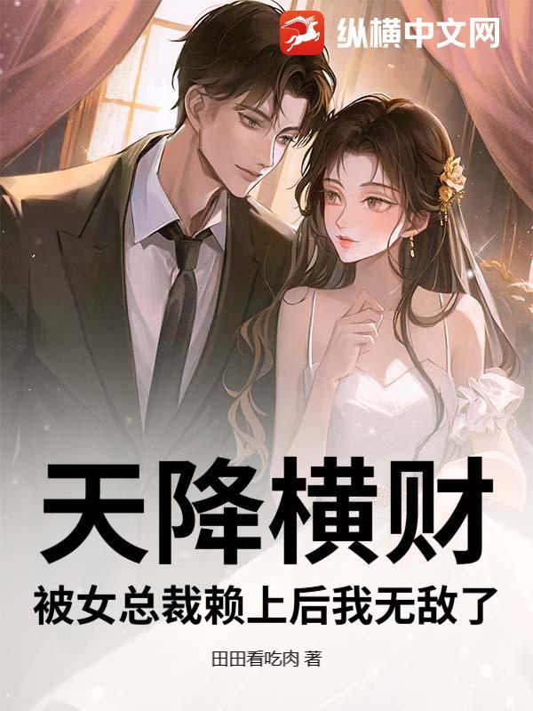 天降横财一百亿笔趣