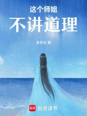 这个师姐明明厉害却很沙雕