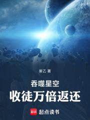 吞噬星空收徒万倍返还笔趣阁5200