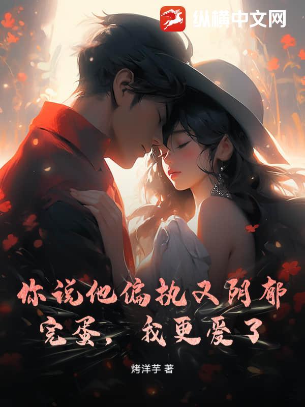 男朋友说我太偏执