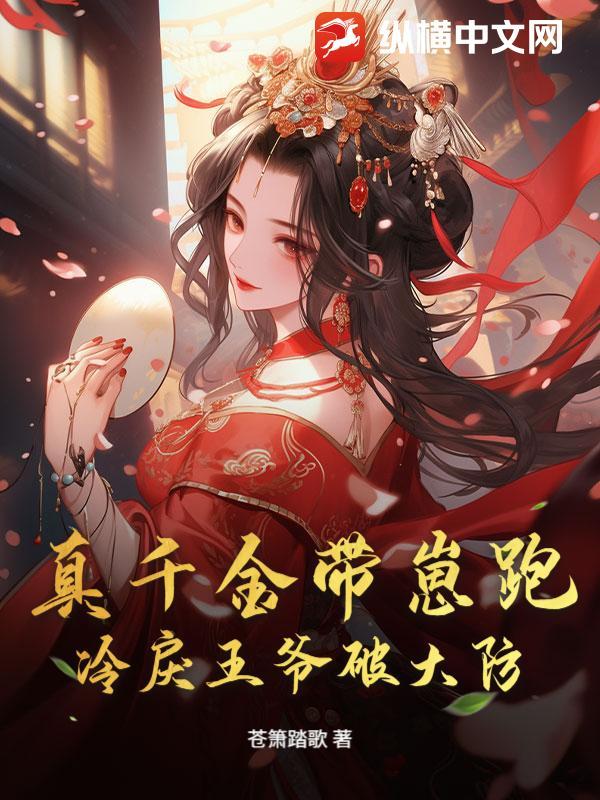 真千金懒得理你免费阅读35