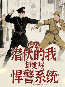 谍战剧大全电视剧大全潜伏