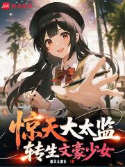 转生文学少女笔趣阁最新章节TXT