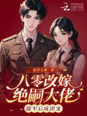 八零年代之改嫁隔壁29