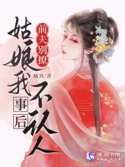 前夫别搞我洛可可