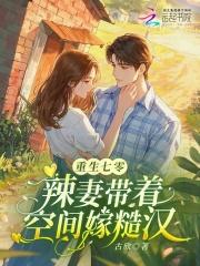 重生七零带空间的推荐