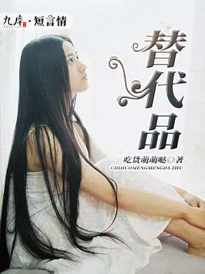 替代品有哪些例子