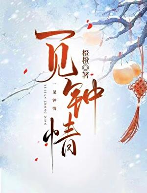 一见钟情的英文