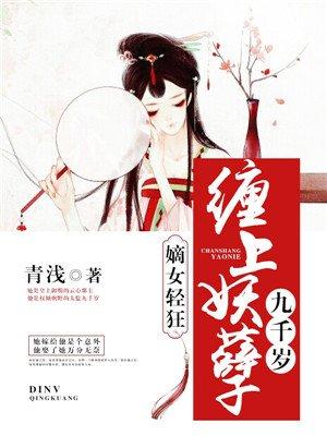 嫡女妖娆毒女倾天下